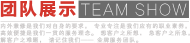 團(tuán)隊(duì)展示